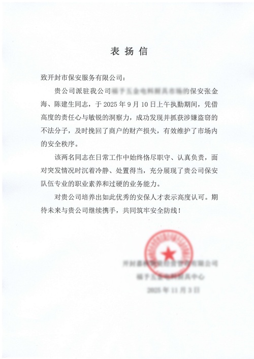 1764819397390078.jpg 表揚(yáng)信_(tái)副本.jpg